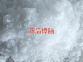 樟脑粉